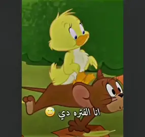 #اكسبلور #ترند_تيك_توك #تركيا🇹🇷اسطنبول #هههههههههههههههههههههههههههههههههههههه #الاصدقاء #اليمن🇾🇪 #نكت_مضحكة #مضحك😂 #كرتون_زمان 