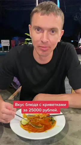 Делюсь вкусовыми ощущениями от дорогого блюда.