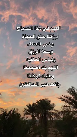 #اللهم_بك_أصبحنا 