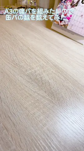 #いれいす #痛バ #痛バッグ #缶バ #いれいす缶バッジ #いふ民 #If 