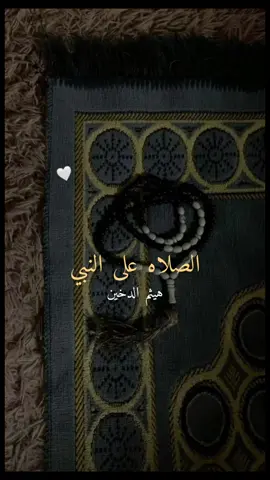صلوا عالنبي🤎🤎 لاتنسون سوره الكهف #الصلاة_على_النبي #fyp #اكسبلور 