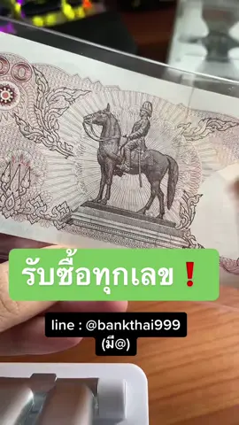 แบงค์10ร.9 ใบละ4,000 #ร้านรับซื้อเหรียญเก่า #ร้านรับซื้อแบงค์เก่า #บอลแบงค์เก่า #รับตีราคาแบงค์เก่าเหรียญเก่าให้ฟรี #รับซื้อแบงค์เก่า #รับซื้อเหรียญเก่า #แบงค์สิบบาท 