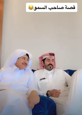 #عبدالله_الحول #صالح_بن_داحن #ضحك_وناسة #الشعب_الصيني_ماله_حل😂😂 #اكسبلورexplore #الشبح #