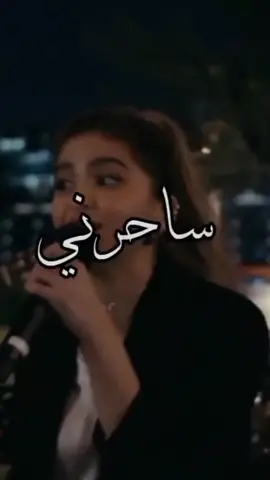 #ساحرني_بسلوبه❤️ 