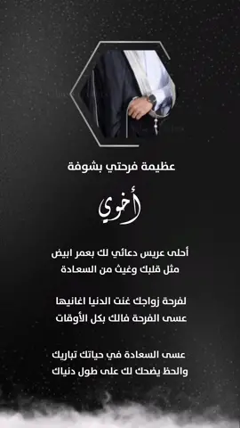 بدون حقوق حلالكم 🤍 #زواج_اخوي #اخي #اخوي_عزوتي_وتاج_راسي #تصميمي #foryou #دعوات_الكترونيه #explore #fyp 