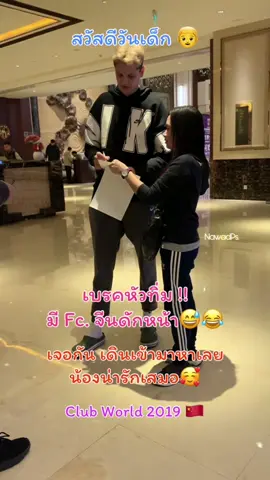 🎈🎊 สวัสดีวันเด็ก 👶👧🧒👦  ☄️Ebrar Karakurt 🇹🇷 แสบแค่ไหน ก็เด็กในสายตาเราเสมอ รักน้องๆ 😍🥰  (Club World 2019 In CHINA 🇨🇳) #teamturkey #volleyball #ebrarkarakurt 