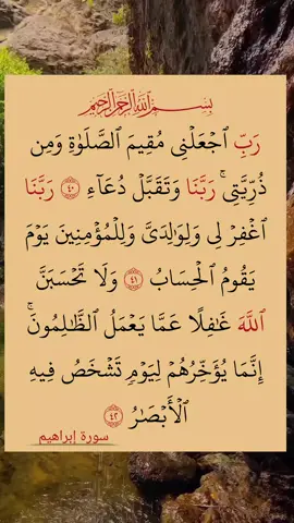 #القران #الكريم #سورة_ابراهيم القارئ صلاح بو خاطر 