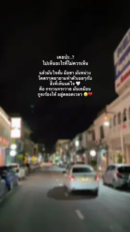 #ความไว้ใจที่ถูกทําลาย #เอาไว้ค่อยคุยได้ไหม #เธรดคลั่งน้ําตา  #มีคนอื่นทําไมไม่บอกตรงๆ 