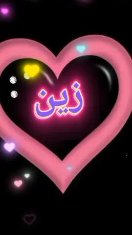 الرد على @user6727076162476 #طلبك #🧚💫 #اسم #زين #غندارة #تصاميم_فيديوهات🎵🎤🎬 #♥️🖤 