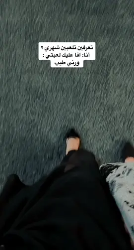 سلام واللعب شهري❤️‍🔥❤️‍🔥#جيزان_صامطه_صبيا__بيش #اكسبلور #ابها #التيك_توك #السعوديه 