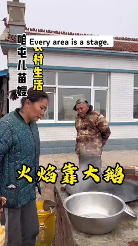 #热门 Every area is a stage. #田间地头皆是舞台 #农村美食生活趣事