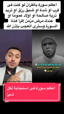 #دويتو مع @Mohamed Hamdyy #1h3ma سورة الانبياء لها فوائد عظيمة فى الرزق والشفاء من الامراض التى عجز الاطباء عن علاجها وسعة الرزق وراحت البال فقط إقرأ سورة الانبياء وسترى معجزة رهيبة باذن الله 