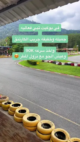 الكارتنق من الفعاليات الجميله الي تستحق التجربه وممتعه في بوكيت تايلند خصوصاً مع نزول المطرر 😍😍 #بوكيت #تايلاند #بانكوك #thailand #phuket 