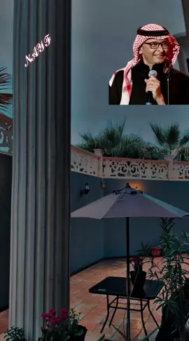 غرك سماح طبعي وخلاك تتمادى لا  يا حبيب دمعي بطلت دي العاده خايف أماني العمر تسألني يوم عنك يصعب أبوح بالسر واللي حصل منك بكرا تجيك لحظات تذكرك بيّا تتعنى بالأهات في الروحا والجيّا حاول كدا وجرب#مجيديات🎶 #عبدالمجيد_عبدالله #❤️ #الشرقية_الخبر❤️ 