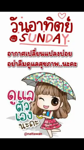 สวัสดีวันอาทิตย์ค่ะ