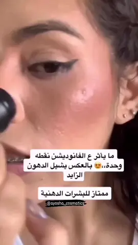 المنتج حصري فقط عدنا الحجر البركاني متوفر الان لأمتصاص دهون الوجه بدون متخرب المكياج #كوزمتك_ايوشه😍  #كوزمتك_هدى_يوسف #viral #العراق 