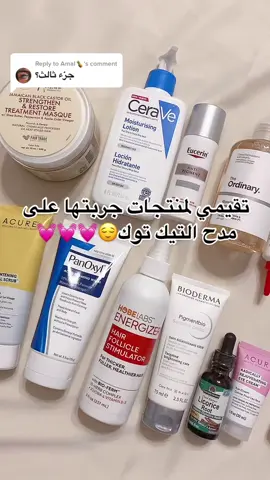 Replying to @Amal🍍 منتجات جربتها على مدح التيك توك 😌💓 #سيرافي #panoxyl 