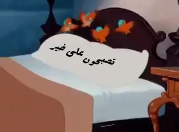 ليلة سعيدة #تصبحون_على_خير #احلام_سعيدة 