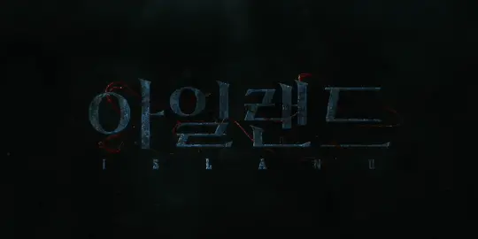 Since season 1 ended,  a appreciation post #leedahee #kimnamgil #sungjoon #chaeunwoo #islandkdrama #islandedit #fantasy #tsundere #kdrama #fypシ #fyp #kdrama2023upcoming #kdramaedit #kdramas #kdramalover 