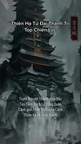 Thiên Hạ Tứ Đại Thành Trì#thieuniencahanh #bachlydongquan #vosong #lacthanhduong #tethientran #cantuyen #tudaithanhtri  