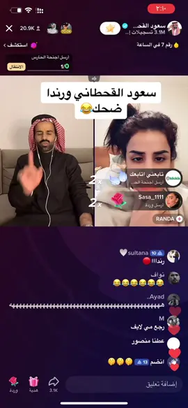 #سعود_القحطاني #السعودية #بث #تيك_توك #الكويت #العراق #بثوث 