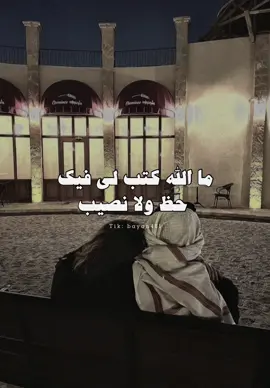 ما الله كتب لي فيك حظ ولا نصيب.. #مشاري_العتيبي #شعر #قصيد #قصيدة #قصايد @MsHari #fouryou #fypシ #explore 