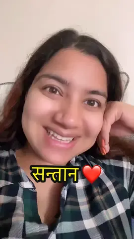 आफ्नो सन्तान❤️❤️#shantaandfamily #nepalitiktok 