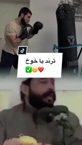 معكم بالترند 😬✅❤️ ترند بدون موسيقى new trend #meerasie #ميرالملاكم #kurd #boxing #مشاهير #مشاهير_تيك_توك #khabib #islam #fy #mma #conormcgregor #khamzatchimaev #UFC #ترند #trend @Boxing 🥊 @BOXING🥊 