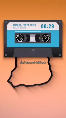 #raptunisie #blingos #rasta_store 