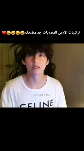 تركيبات الارمي المصريات😂😂❤ #الشعب_الصيني_ماله_حل😂😂 #fyppppppppppppppppppppppp  #بتس_كالقمر_والارمي_حوله_كالنجوم #ارام_جين_جيهوب_شوقا_جيمين_تاي_جونغكوك  #videocallcouple🥀 #viral_video #بتس_نوت_🌈🏳️ #بتس_ممهدين_الطريق #بتس_كالقمر_والارمي_حوله_كالنجوم #بتس_ارمي #الشعبالمصريمالهوحل😂😂😂 