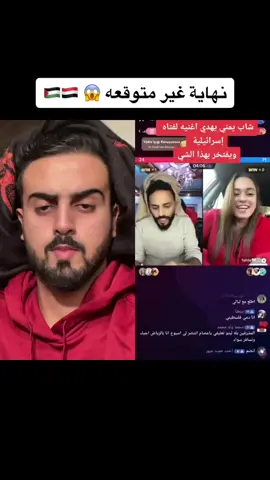 #دويتو مع @n..e.1 شاهد للنهايه صدمها 🇵🇸🇾🇪🫡 #فلسطين #اليمن #foryoupage #شباب 