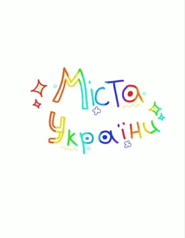 Боже я це зробила...😵 #україна #арт #художник #кантріхуманс #міста #ukraine #art #countryhumans 