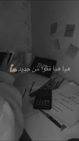 - لا تـيـأس لا تـتـراجـع وكـن قـويـاً 🤍 #دراسة #عزم #لاتيأس #اكسبلورexplore  