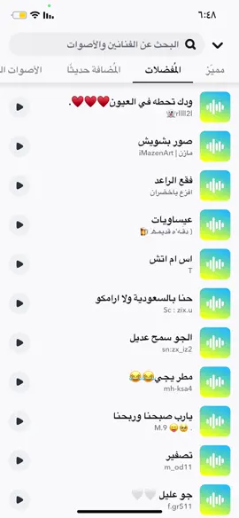 #صوتيات_سناب #راكشنات #حصري #اكسبلور 