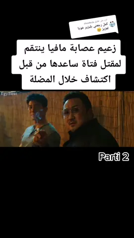 الرد على @aissafeda #افلام #افلام_قصيرة #افلام_اجنبية #film #netflix #foryoupage #cinema #fypシ 