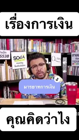 การยืมเงิน 👍👍 #อย่าหาว่าน้าสอน #ทวงเงิน #ยืมเงิน #มารยาท #เงิน #หนี้ #ลูกหนี้ #เจ้าหนี้ #ใช้หนี้ #สมบัติผู้ดี 