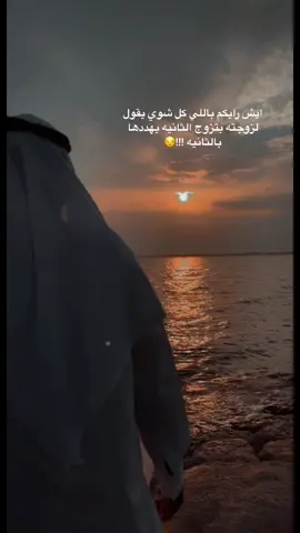 #تبي_حرمة_وانا_مثلك_ابي_رجال #النساء_هن_الحياة #رفقا_بالقوارير وش رايكم بالي يقول لزوجته كذا؟