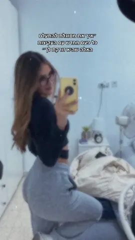 היא לא קולטת שזה מה שמחזק אותי כל פעם מחדש🤪 #CapCut #viraltiktok #foryou 
