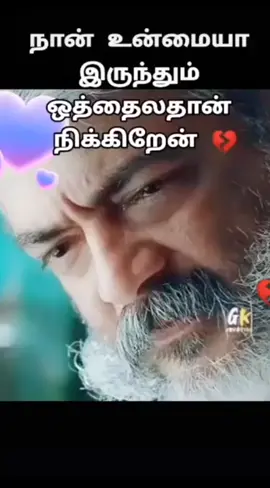 நான் ஒரு அனாதை💔😕 #sadstory #brokenheart💔 #viralvideo #alonelife💔  #trendingtamil