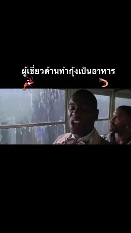 ใครคิดเมนูไม่ออกบอกบ๊อบบ้าได้เลย😂😂😂😂 #ฟอเรสกัมพ์ #เมนูกุ้ง #กุ้งร้อยเมนู #บ๊อบบ้า #forestgump #bobba #bobbagump 