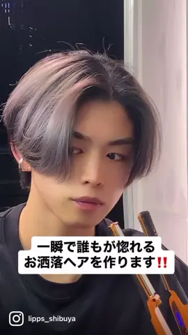 センターパートの裏ワザ‼️#センターパート男子 #ヘアスタイル #センターパート #lipps #運営さん大好き #ハイトーン 