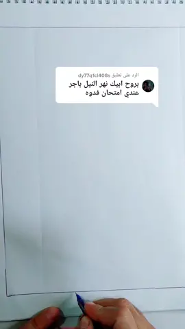 الرد على @dy77q1cl408s رسم منابع نهر النيل #drawing #art #fyp #draw #trend #explore 