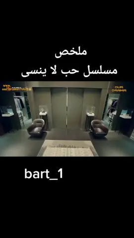 ملخص مسلسل حب لا ينسى 🤍😊 #حب_لا_ينسى #islam #humor ##islam #JUNGKOOK #tyyyyyyyyyyyyyyyyy #مالي_خلق_احط_هاشتاقات #🏳️‍🌈 #😎😎😎 #السعودية #Love #جيون_روكا_جيست_احب_فرولات #لماذا_نحن_هنا #هيهيهيهيهيهيههيهيهي😂🖤 #explore🔥🌿♥🌚💜🌛😈🌞🤍بحبگ🙈 #ادعولي_دعوه_من_قلبكم #otako #naruto #roblox @بانــــــدا🐼🍡 @يـوࢪي🦋🍡 @ايلول | AYLOL @Li Te @🔥دعم حسابات🔥 @nadamohammed48 @💗🍥🐚Ayten @ninou tg @سُيليَن. @shazouz🌷 @ارد المتابعه♡♡♡♡♡ @اريد اطلع اعفاء 💥☠️ @اقوي رمشه غصب عنك😔🔥 @السيده ارمي💜✨ @استغفر .الله 🖤 @المنفرده جيني🐻‍❄️: @ايرينirenll🥑✨ @ايࢪينا💗 @بحب بانقتان عندك اعتراض💟 @المنفࢪده_جـيـسو.🐣 @آ̀يليز⚢︎ @جيني 🎭 كاتس @جيـني كورنـز🍄🤍 @جــست ڪاࢪلــيــنــز💥❕.. @جيميني 💘💘🍡🍡 @خرز🤍😩 @رولين 𝙍𝘼𝙍𝙊𝙇𝙄𝙉 🛍🧸 @حنان الحزينة @رولــفـي🌸🍡 @ريـــم🌚 @زهࢪاء 𝗭𝗮𝗵𝗿𝗮𝗮 💋💥. @بلاك بينك 🍓🍉🍯❣️ @ساره و ميس 😍😊 @سيف💀 @لامام علي تاج راس الصنه😒 @كارلين🛼🤍 @كلير😭💗؛ @فآطـمـهہ 🖤 @كًيًمً لًًًًوًرًيًنًغً @لــيــسـا......؟ @متعب @ضيفني اضيفك🌚❤️ @كـيـم يـوري🐰💗 