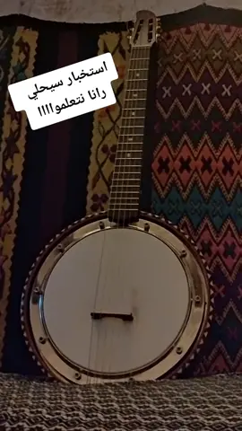 #خلوي #الزاهي #الشيخ #شيخ#سيحلي #chaabi #sihli#istikhbar #khalwi#bonjo #بونجو 