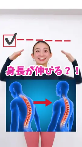 【ヨガしてると身長が伸びる？！⏩姿勢見直そう！】#姿勢改善 #ストレッチ#身長 