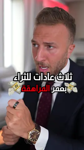 الاخيرة اهم شي🔥 #fyp#foryou#اكسبلور #اديب_واعظ #بزنس #مليونير #تطوير_الذات #تحفيز 