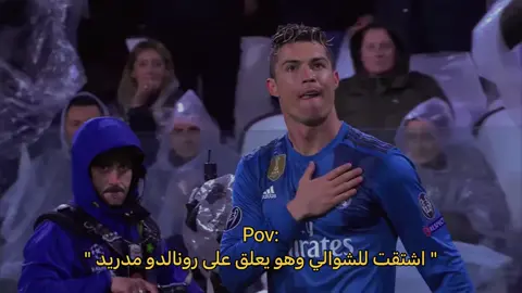 اخخخ بس 😔💔#cr7 #رونالدو #عصام_الشوالي #ريال_مدريد #ronaldo #realmadrid #championsleague #تيم_ملوك_العالم #تصميم_فيديوهات🎶🎤🎬 #كرة_قدم 