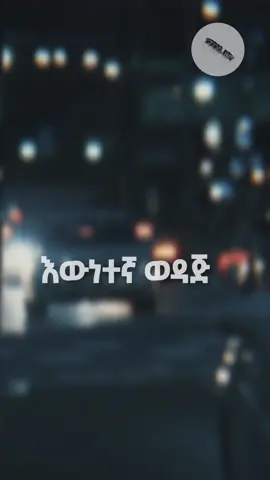 #yotorzema #legeta #fyp #viral #habeshantiktok #ethiopian_tik_tok #mezmur #protestantmezmur 