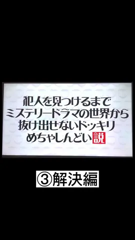 ついに解決編！津田探偵は犯人を見つけられるのか！？ #水曜日のダウンタウン #ダイアン津田 #面白い企画