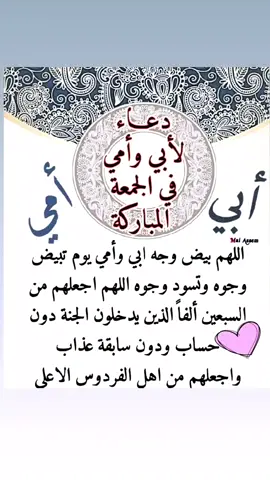 دعاء لأمي وابي في يوم الجمعة #جمعة_مباركة #ادعية #ستوريات #ادعية #حالات_واتس #fyp #foryou #foryoupage 